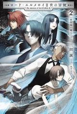 Fateスピンオフ続編「ロード・エルメロイII世の冒険」2巻8月発売